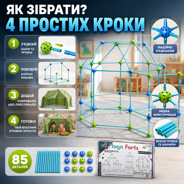 Детский 3D конструктор Палатка Magic forts 85 деталей для детей от 3 лет строительный набор унисекс разноцветный SK_12006А12 - изображение 3