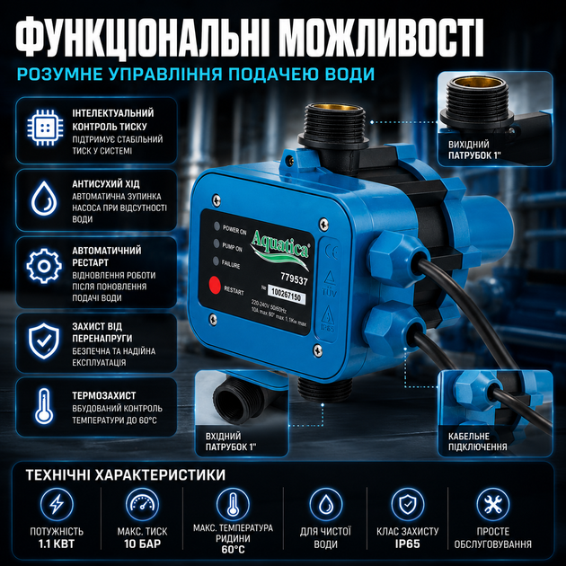Контроллер давления электронный 1,1кВт Ø1" AQUATICA автоматический регулятор давления для водоснабжения технополимер черный SK_779537А12 - Фото 4 Контроллер давления электронный 1,1кВт Ø1" AQUATICA автоматический регулятор давления для водоснабжения технополимер черный SK_779537А12 - изображение 4