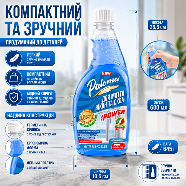 Очисник для скла Paloma Extra Power 600мл із нашатирним спиртом спрей для вікон та дзеркал видаляє бруд та пил безбарвний SK_PE50953А12 - зображення 5