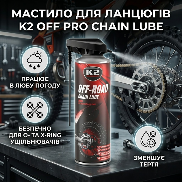 Мастило для ланцюгів K2 Off Pro Chain Lube 500мл прозоре синтетичне мастило для мотоцикла та велосипеда чорне SK_W140А12 - зображення 3