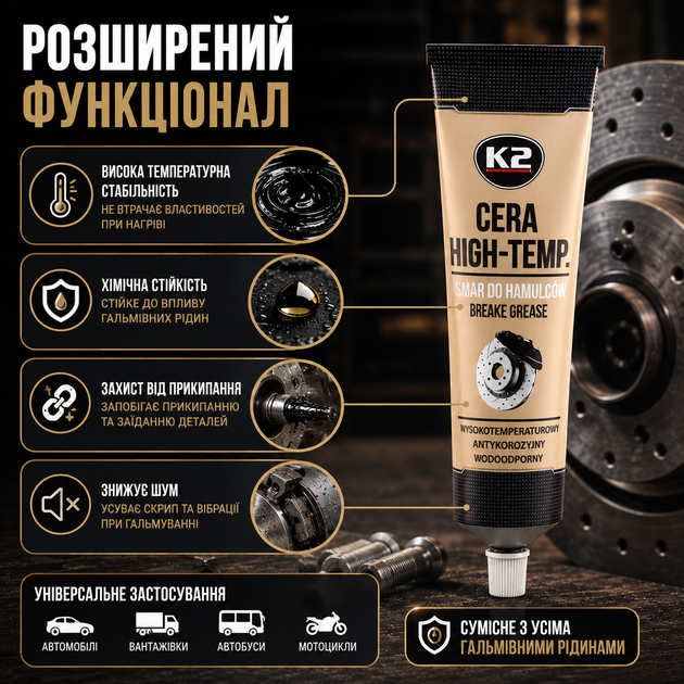 Смазка для тормозной системы K2 Turbo Cera 100мл черная термостойкая смазка для авто и мотоциклов противокоррозионная SK_B408NА12 - изображение 5