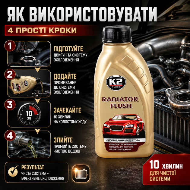 Промывка радиатора K2 Radiator Flush 400 мл очиститель для радиаторов для устранения ржавчины и накипи антифриз SK_T220А12 - изображение 3