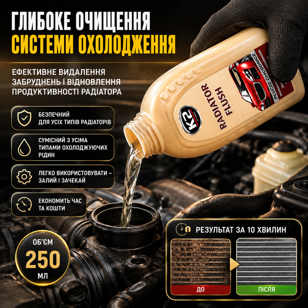 Промывка радиатора K2 Radiator Flush 250 мл очиститель для радиатора устранение загрязнений красный SK_T2211/T221А12 - изображение 2
