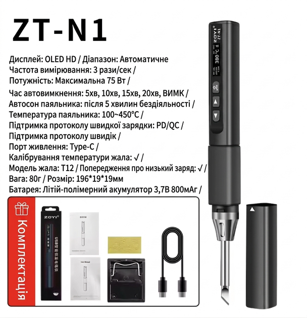 Паяльник ZOYI ZT-N1 96W USB Type-C PD/QC з OLED дисплеєм — портативний смарт паяльник з регулюванням температури 100-450°C - зображення 2