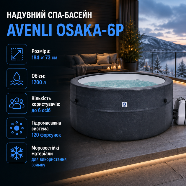 Надувное СПА‑джакузи Avenli Osaka‑6P, 184 × 73 см, 1200 л, гидромассаж, для 4–6 человек, серый - Фото 1 Надувное СПА‑джакузи Avenli Osaka‑6P, 184 × 73 см, 1200 л, гидромассаж, для 4–6 человек, серый - изображение 1