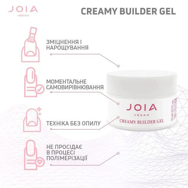 Моделирующий гель для ногтей Creamy Builder Gel 004 Pink Yogurt JOIA vegan 15 мл 4820259341732 - Фото 5 Моделирующий гель для ногтей Creamy Builder Gel 004 Pink Yogurt JOIA vegan 15 мл 4820259341732 - изображение 5