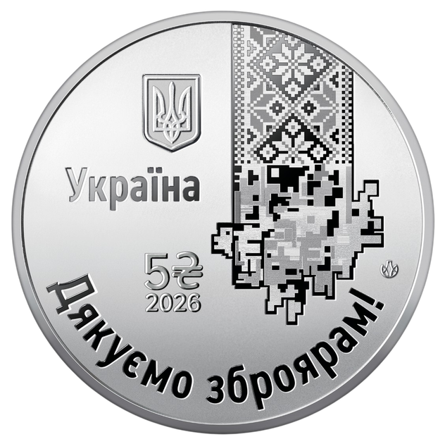 Памятная монета НБУ "Страна супергероев. Спасибо оружейникам!" 5 гривен 2026 - изображение 10