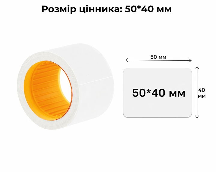 Цінники прямокутні 50*40 мм. Білі 100 шт. арт. Е21310-14 - изображение 2