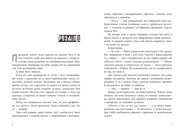 Дженніфер Лінн Барнс - Усе на кону. Книга 3 - Фото 2 Дженніфер Лінн Барнс - Усе на кону. Книга 3 - зображення 2