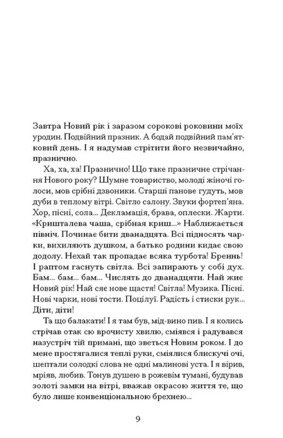 Іван Франко - Сойчині крила - Фото 4 Іван Франко - Сойчині крила - изображение 4
