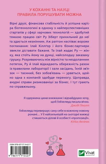 Алі Гейзелвуд - Не закохані - Фото 4 Алі Гейзелвуд - Не закохані - изображение 4