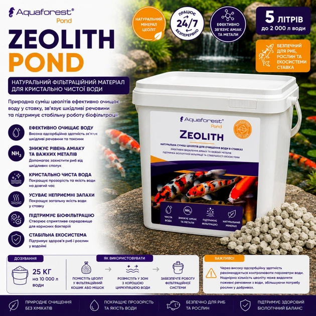 Наполнитель цеолит для очистки воды в пруду Aquaforest Zeolith POND 5л - изображение 2