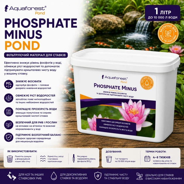 Наполнитель для понижения фосфатов в ставку Aquaforest Phosphate Minus POND 1л - изображение 2
