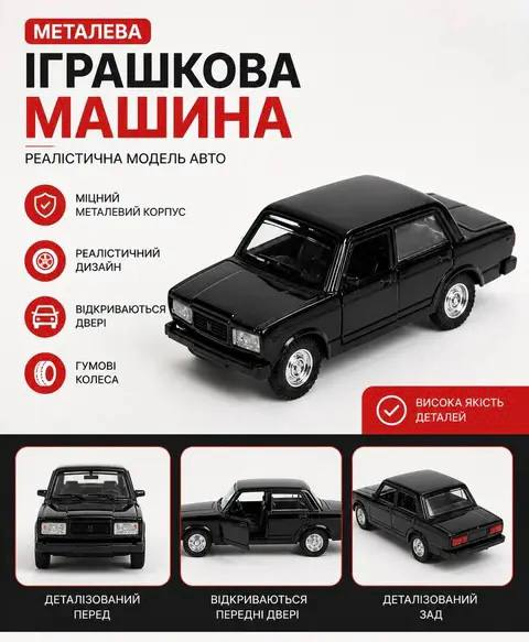 Інерційна металева машинка M 5658 колекційна моделька, Жигулі чорна - Фото 1 Інерційна металева машинка M 5658 колекційна моделька, Жигулі чорна - зображення 1
