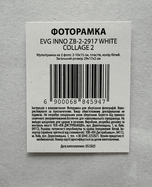 Фоторамка-колаж EVG Inno ZB-2-2917 WHITE COLLAGE 2 на 2 фото 10×15 см білий - Фото 3 Фоторамка-колаж EVG Inno ZB-2-2917 WHITE COLLAGE 2 на 2 фото 10×15 см білий - изображение 3