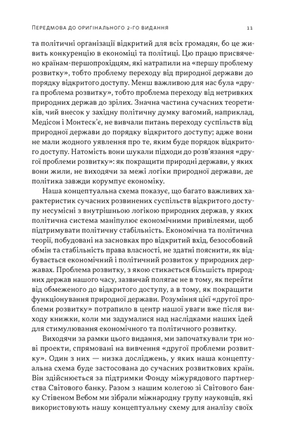 Насильство і суспільні порядки. Концептуальна основа для розуміння писемної історії людства - Дуґлас Норт, Джон Волліс, Баррі Вайнґест (9786178441654) - зображення 7