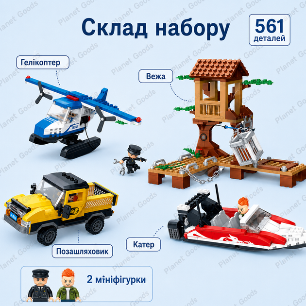 Дитячий ігровий набір-конструктор City Рятувальна операція з фігурками катером і гелікоптером 561 деталей - Фото 2 Дитячий ігровий набір-конструктор City Рятувальна операція з фігурками катером і гелікоптером 561 деталей - зображення 2