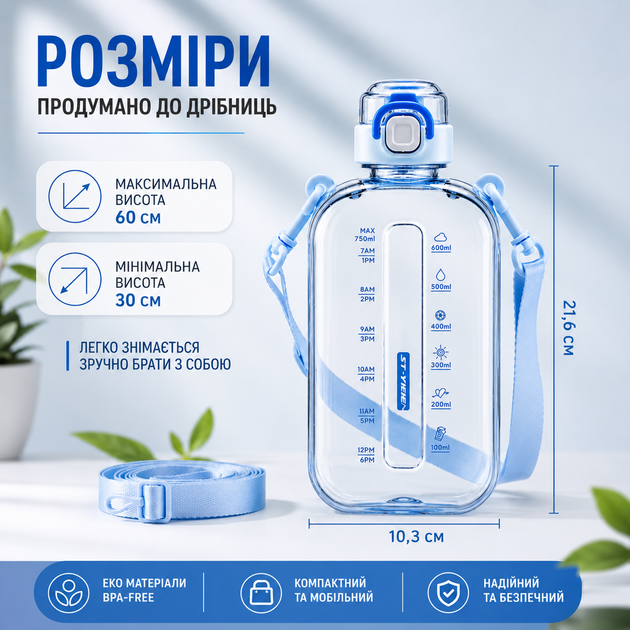 Еко-пляшка для води 750 мл блакитна, BPA-free з ремінцем та мірною шкалою - зображення 3