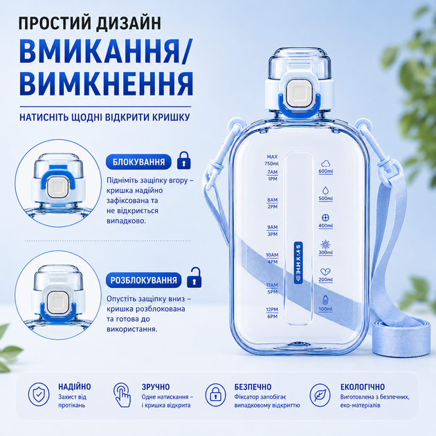 Еко-пляшка для води 750 мл блакитна, BPA-free з ремінцем та мірною шкалою - зображення 6