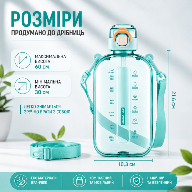 Еко-пляшка для води 750 мл бірюзова, BPA-free з ремінцем та мірною шкалою - Фото 3 Еко-пляшка для води 750 мл бірюзова, BPA-free з ремінцем та мірною шкалою - зображення 3