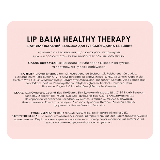 Бальзам для губ Colour Intense Healthy Therapy SPF15, № 06 Смородина і Вишня - зображення 4