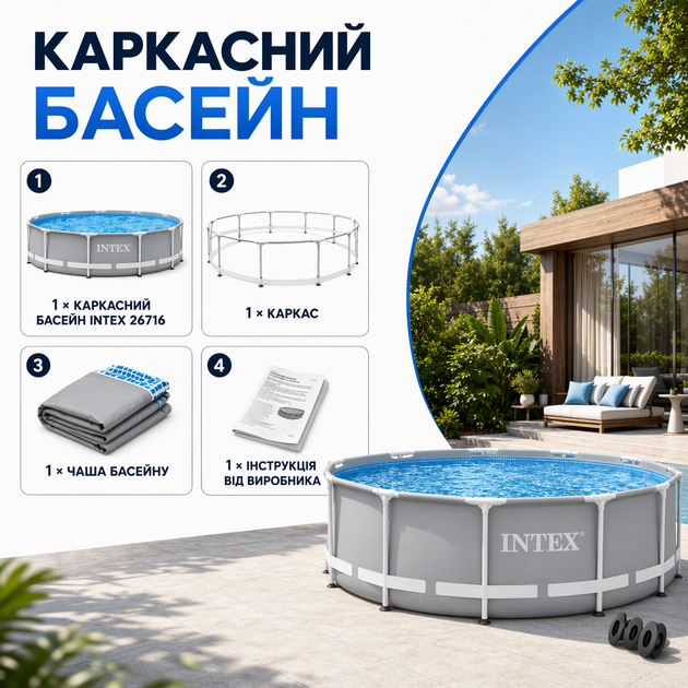 Каркасный бассейн Intex Best Mix 26716-0, 366 × 99 см - изображение 3