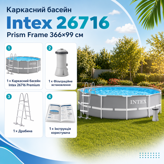 Каркасний басейн Intex 26716 Prism Frame, 366×99 см - зображення 2