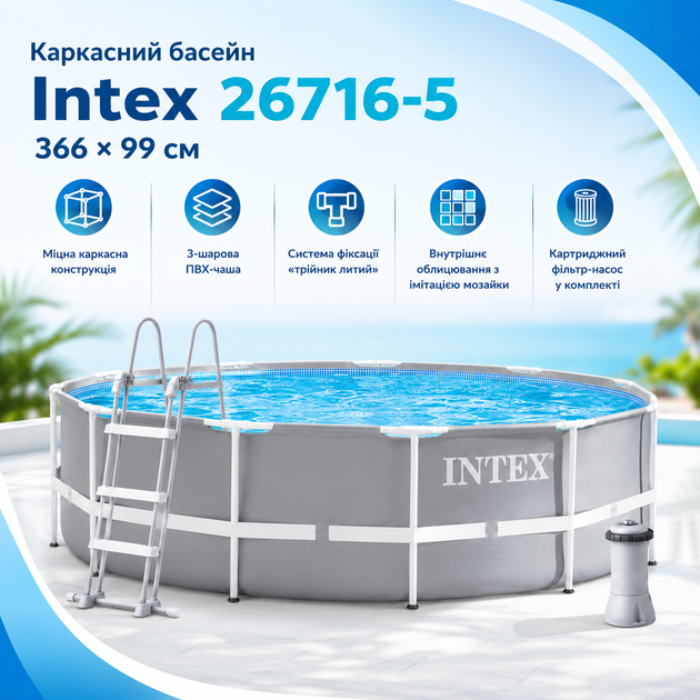 Каркасный бассейн Intex 26716-5, 366 × 99 см - изображение 2