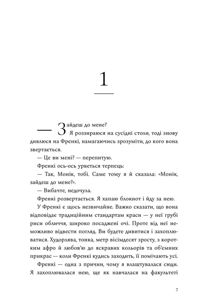 Книга «Сім чоловіків Евелін Г'юґо». Автор - Тейлор Дженкінс Рід - Фото 2 Книга «Сім чоловіків Евелін Г'юґо». Автор - Тейлор Дженкінс Рід - изображение 2