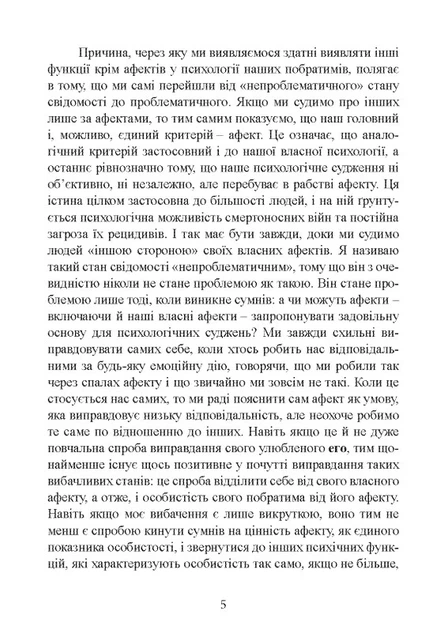 Книга «Патологія сексуальних потягів». Автор - Карл Густав Юнг - Фото 5 Книга «Патологія сексуальних потягів». Автор - Карл Густав Юнг - зображення 5