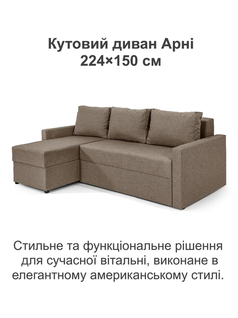 Диван угловой Арни 224×150 см, бежевый. - изображение 2