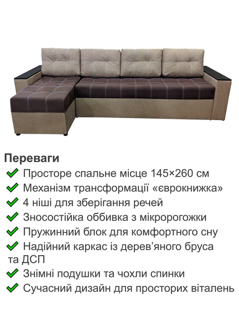 Диван угловой Комфорт Плюс 3 м 300×150 см, коричневый с бежевым. - изображение 3