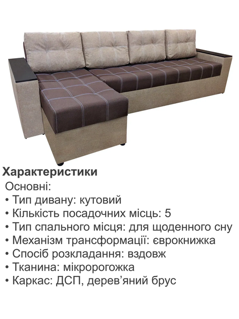 Диван угловой Комфорт Плюс 3 м 300×150 см, коричневый с бежевым. - изображение 5