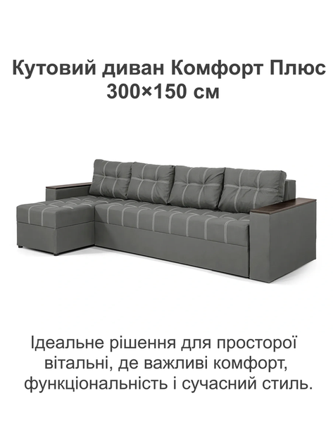 Диван угловой Комфорт Плюс 3 м 300×150 см, велюр, серый - изображение 2