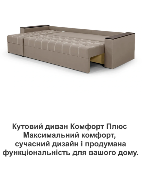 Диван угловой Комфорт Плюс 3 м 300×150 см, велюр, бежевый - Фото 8 Диван угловой Комфорт Плюс 3 м 300×150 см, велюр, бежевый - изображение 8