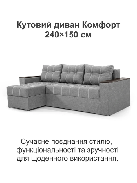 Диван угловой Комфорт 240×150 см, светло-серый - изображение 2