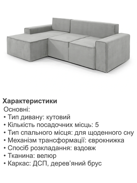 Диван угловой Манго 260×170 см, светло-серый. - изображение 5