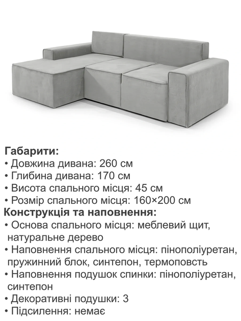 Диван угловой Манго 260×170 см, светло-серый. - изображение 6