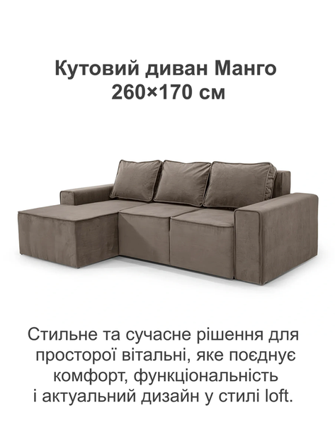 Диван угловой Манго 260×170 см, коричневый - Фото 2 Диван угловой Манго 260×170 см, коричневый - изображение 2