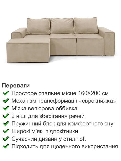 Диван угловой Манго 260×170 см, светло-кремовый - изображение 3