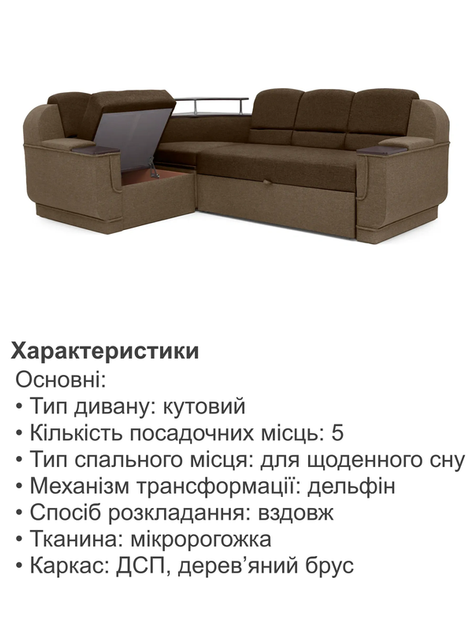 Диван угловой Меркурий 255×185 см, коричневый с бежевым. - изображение 5