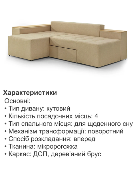 Диван угловой Домино 245×160 см, золотой - изображение 5