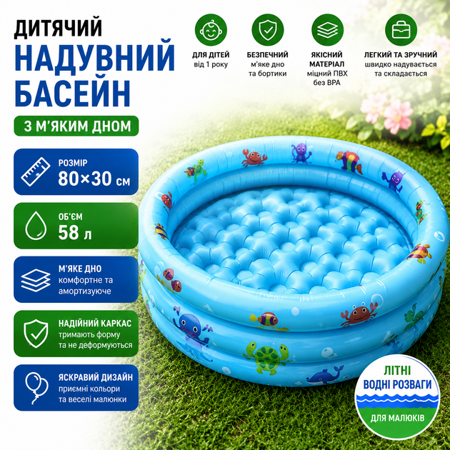 Детский надувной бассейн 80×30 см 58 л с мягким дном круглый каркасный для дома и дачи - изображение 2