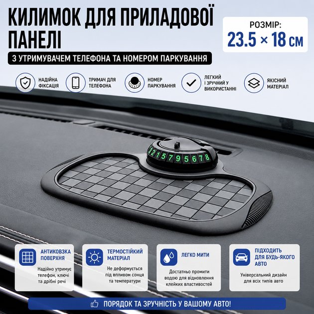 Килимок на приладову панель автомобіля з тримачем телефону та номером паркування антиковзкий - Фото 2 Килимок на приладову панель автомобіля з тримачем телефону та номером паркування антиковзкий - изображение 2