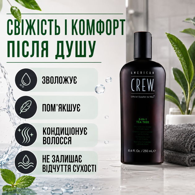 Шампунь 3в1 American Crew Tea Tree 250 мл чоловічий для волосся тіла та кондиціонування з олією чайного дерева - зображення 3