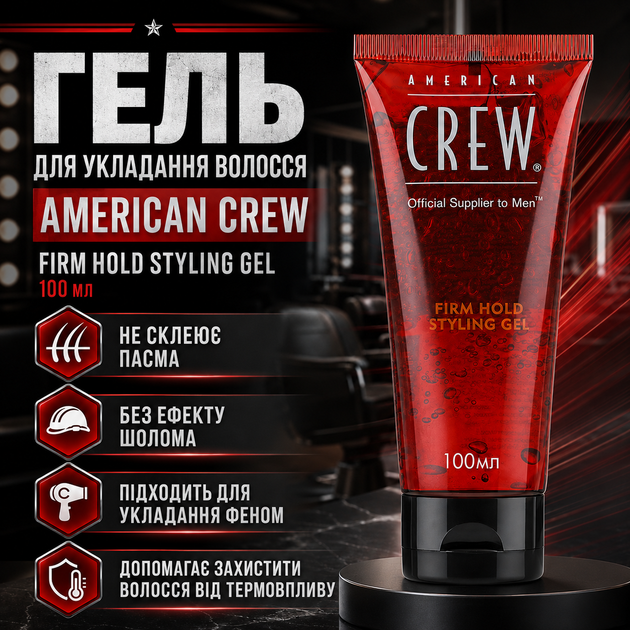 Гель для укладки волос American Crew Firm Hold Styling Gel 100 мл - мужской гель сильной фиксации с высоким блеском - изображение 3