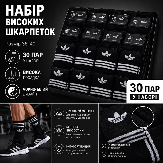 Шкарпетки Adidas високі спортивні 30 пар розмір 36-40 чорні з білим логотипом та смужками довгі шкарпетки для тренувань, залу,бігу - зображення 6