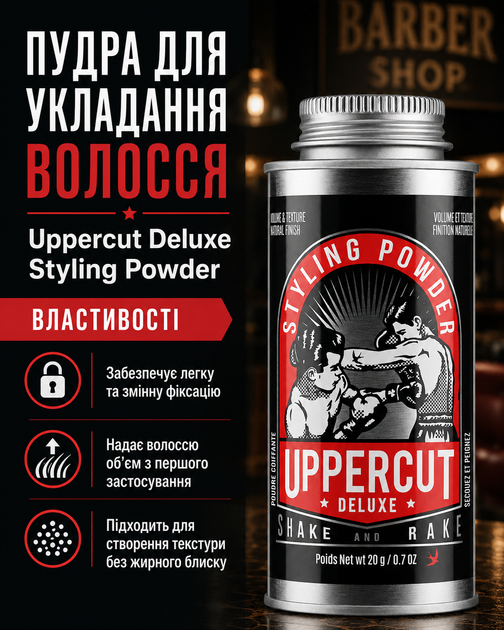 Пудра для укладання волосся Uppercut Deluxe Styling Powder 20 г матова для об’єму та текстури - зображення 3