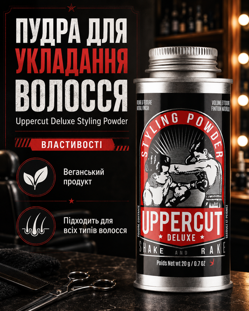 Пудра для укладання волосся Uppercut Deluxe Styling Powder 20 г матова для об’єму та текстури - зображення 5