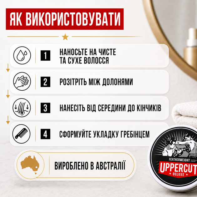 Паста для волос Uppercut Deluxe Featherweight 70 г мужская средней фиксации на водной основе с естественным блеском - Фото 5 Паста для волос Uppercut Deluxe Featherweight 70 г мужская средней фиксации на водной основе с естественным блеском - изображение 5